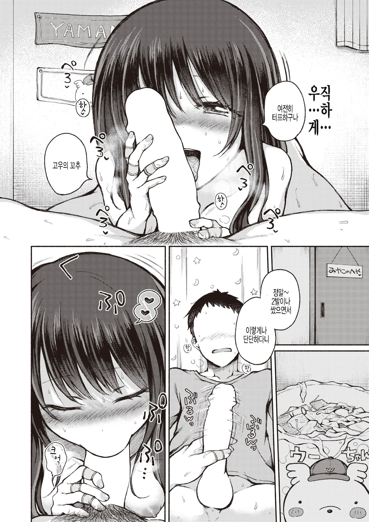 Shiro Gal o Oikakete page 6 full