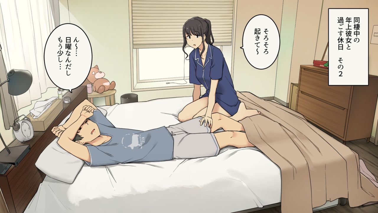普段温厚な年上彼女に一日中勃たされ責められ続ける話 page 1 full