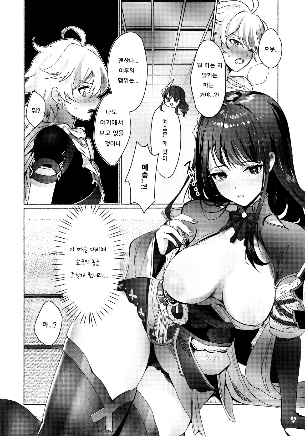 Raiden Shogun to xxx no Tokkun o Suru Hon page 10 full