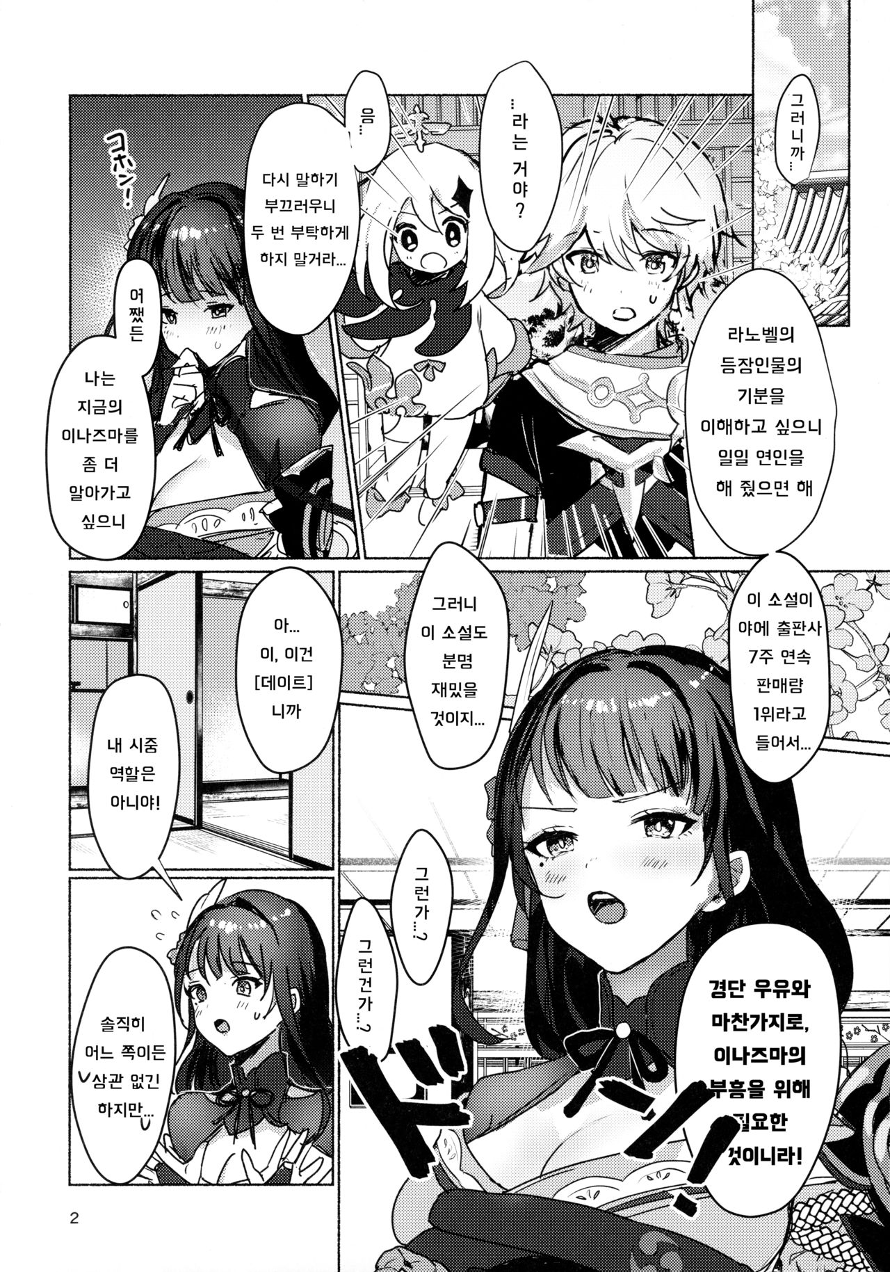 Raiden Shogun to xxx no Tokkun o Suru Hon page 4 full