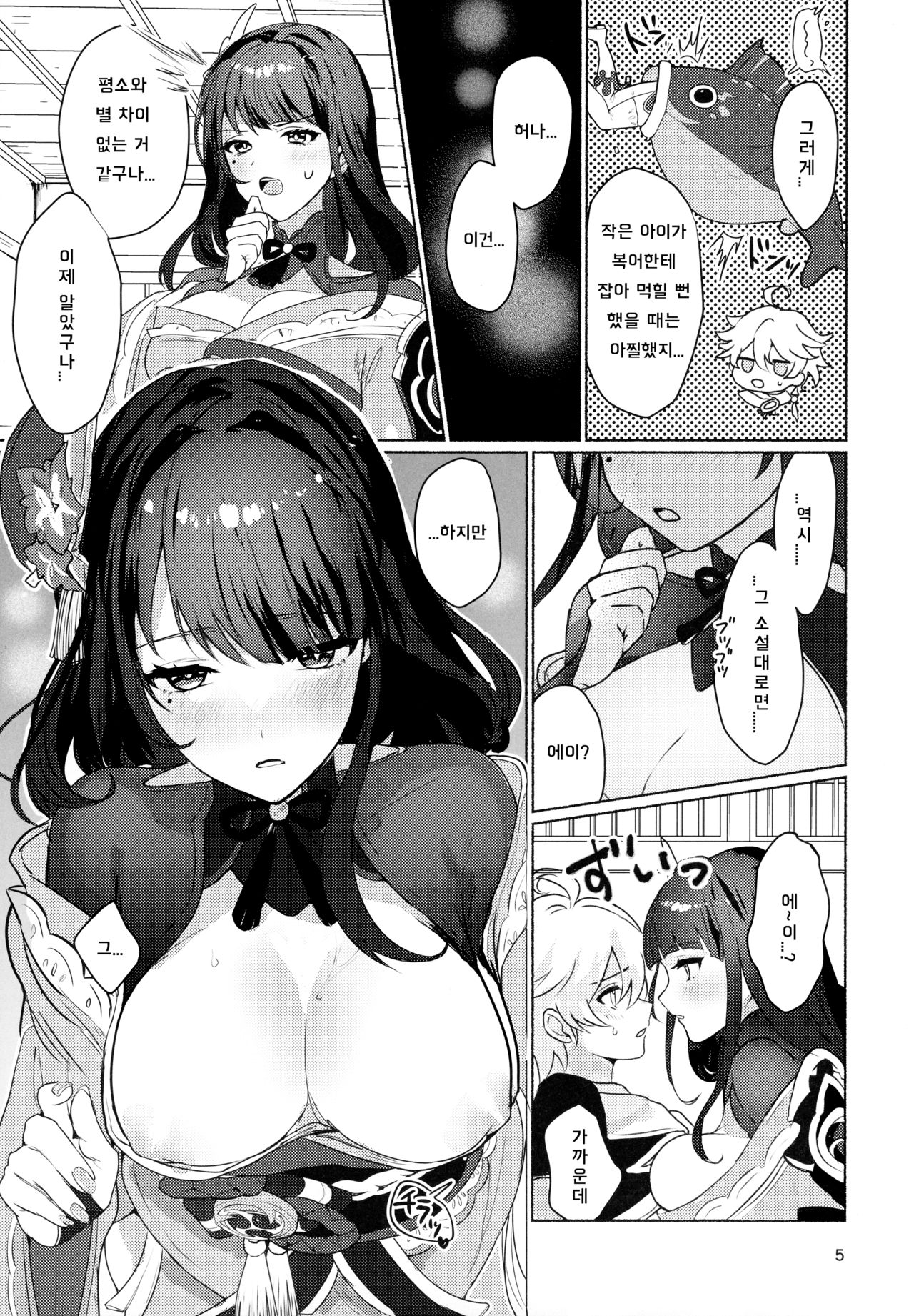 Raiden Shogun to xxx no Tokkun o Suru Hon page 7 full