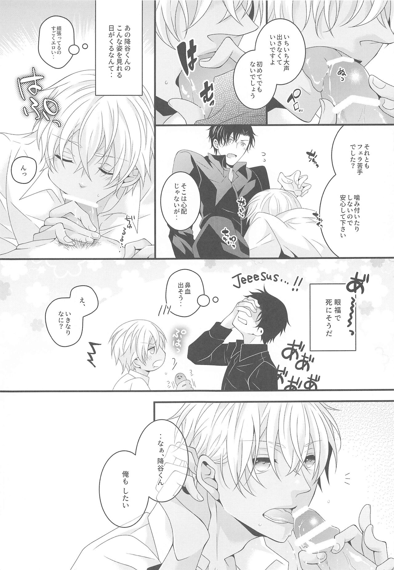 itoshiikarehabanirakun page 10 full