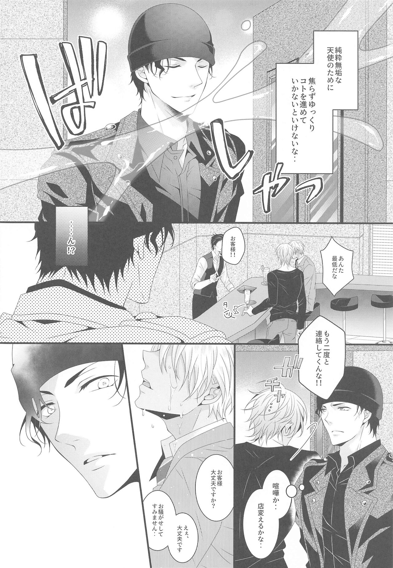 itoshiikarehabanirakun page 3 full