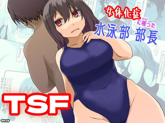 Nyotaikashou ni Kakatta Suieibu Buchou | 여체화증에 걸린 수영부 부장 page 1 full