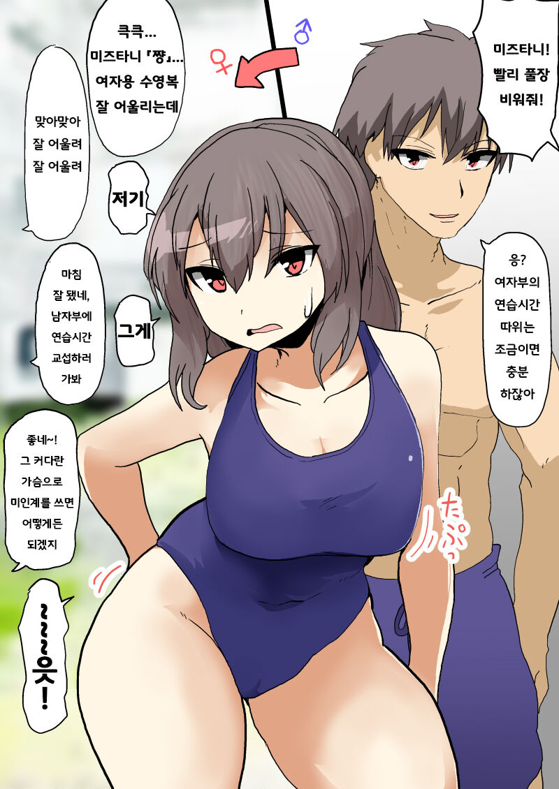 Nyotaikashou ni Kakatta Suieibu Buchou | 여체화증에 걸린 수영부 부장 page 2 full