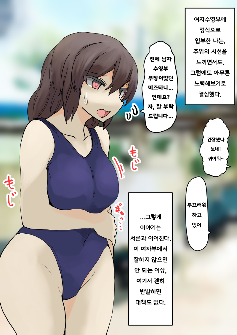 Nyotaikashou ni Kakatta Suieibu Buchou | 여체화증에 걸린 수영부 부장 page 8 full