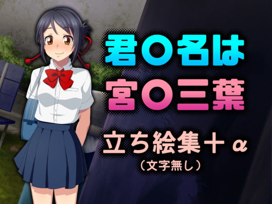 Your Name is Mitsuha Miyamizu - Pose Art Collection page 1 full
