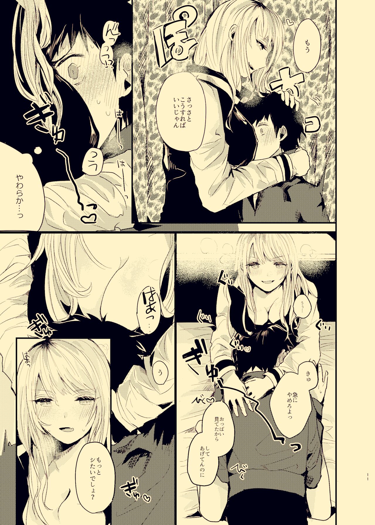 放課後ナイショばなし page 10 full