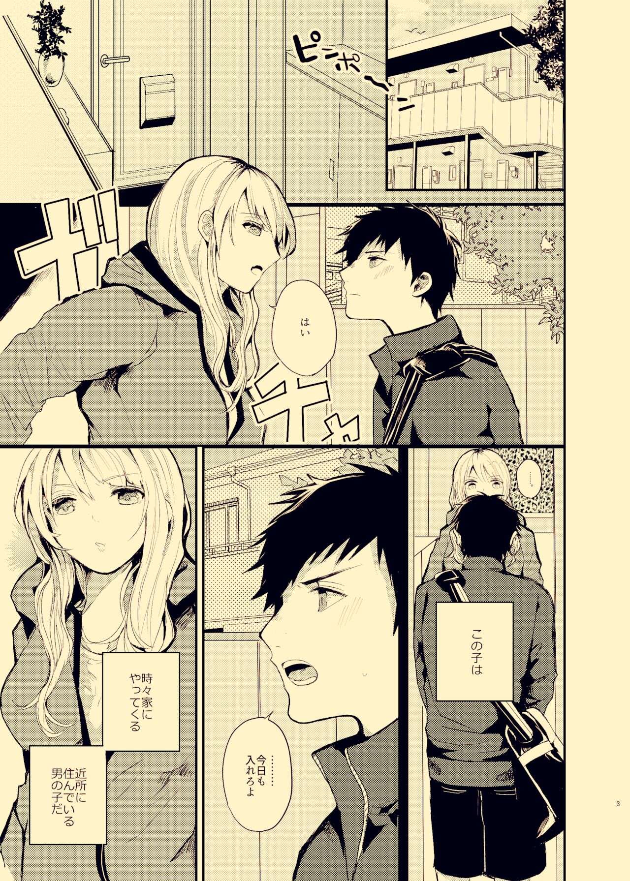 放課後ナイショばなし page 2 full