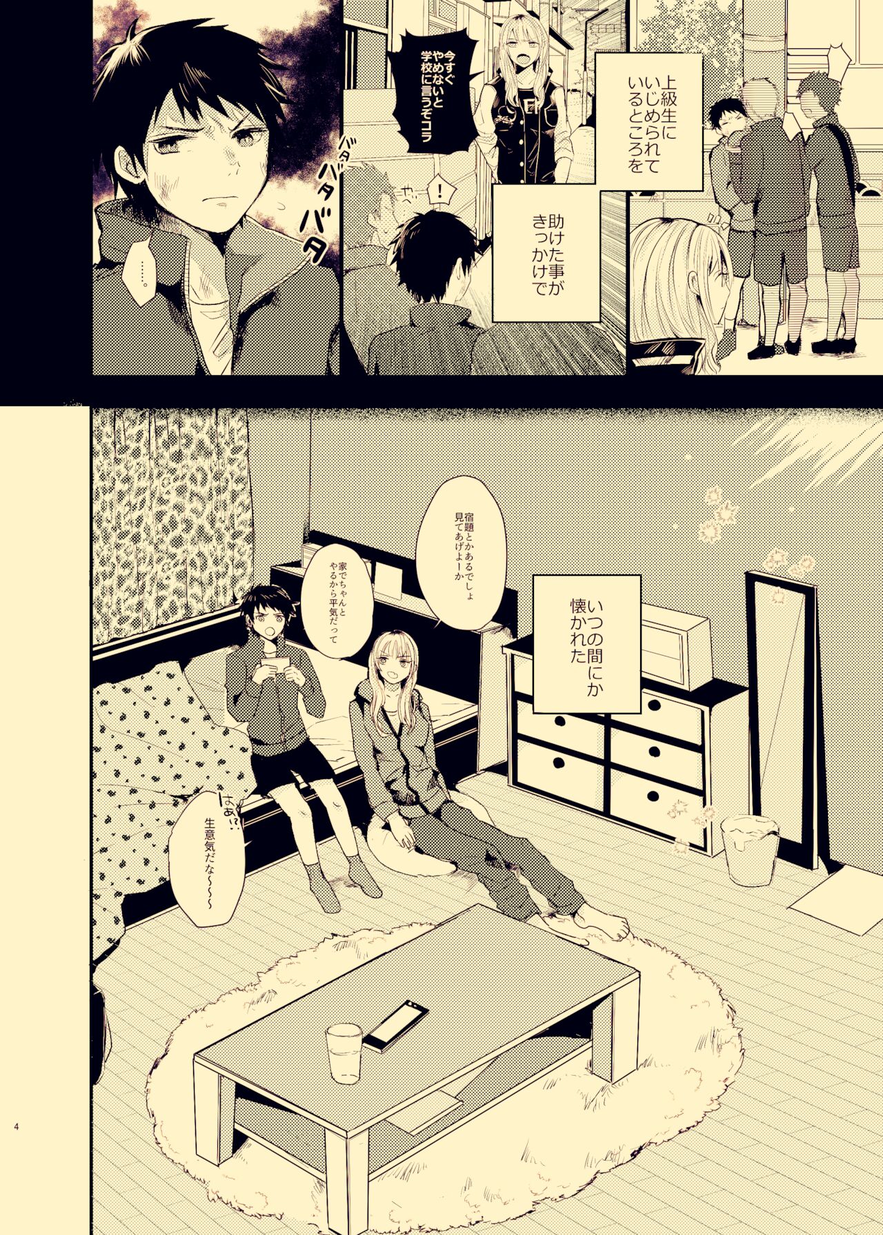 放課後ナイショばなし page 3 full