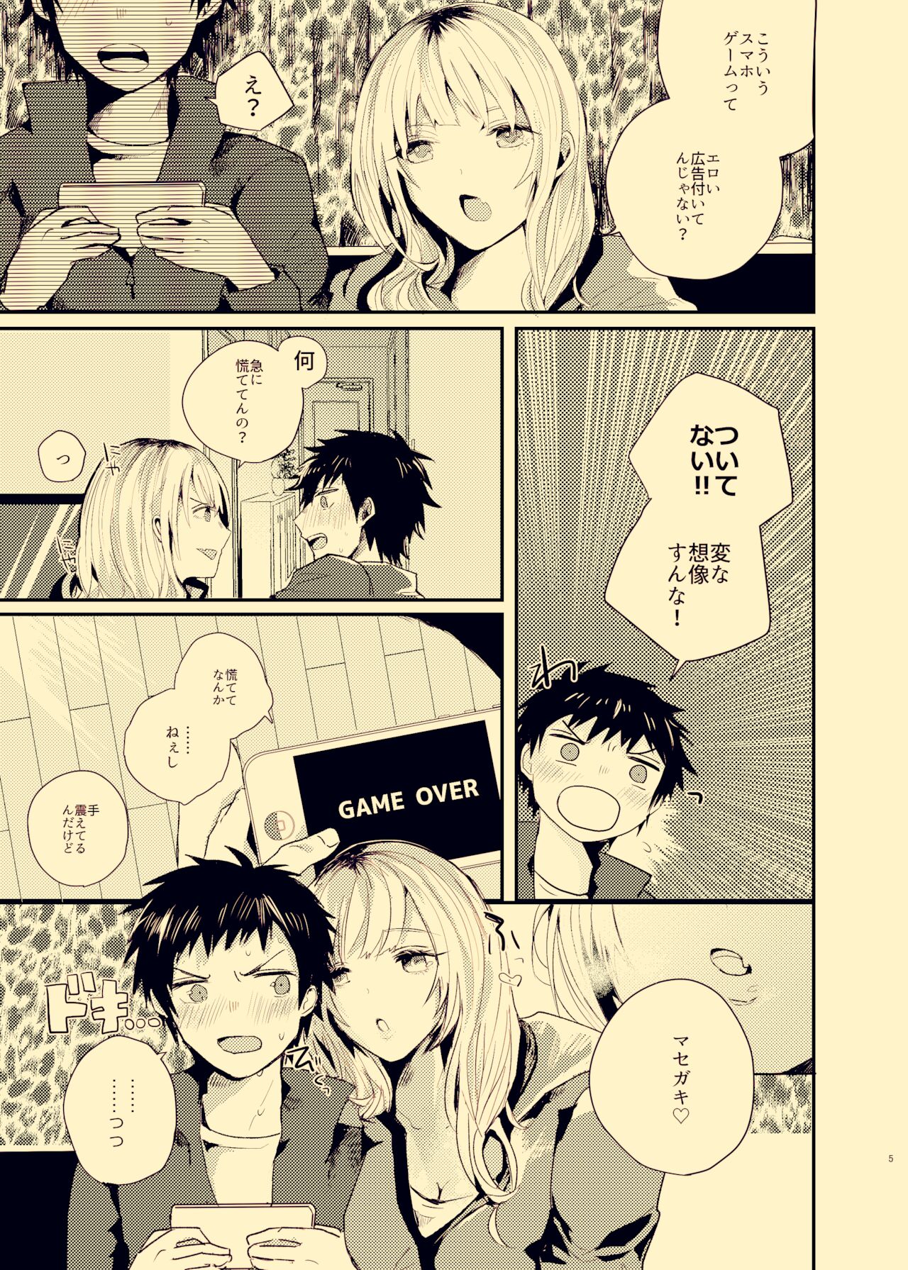 放課後ナイショばなし page 4 full