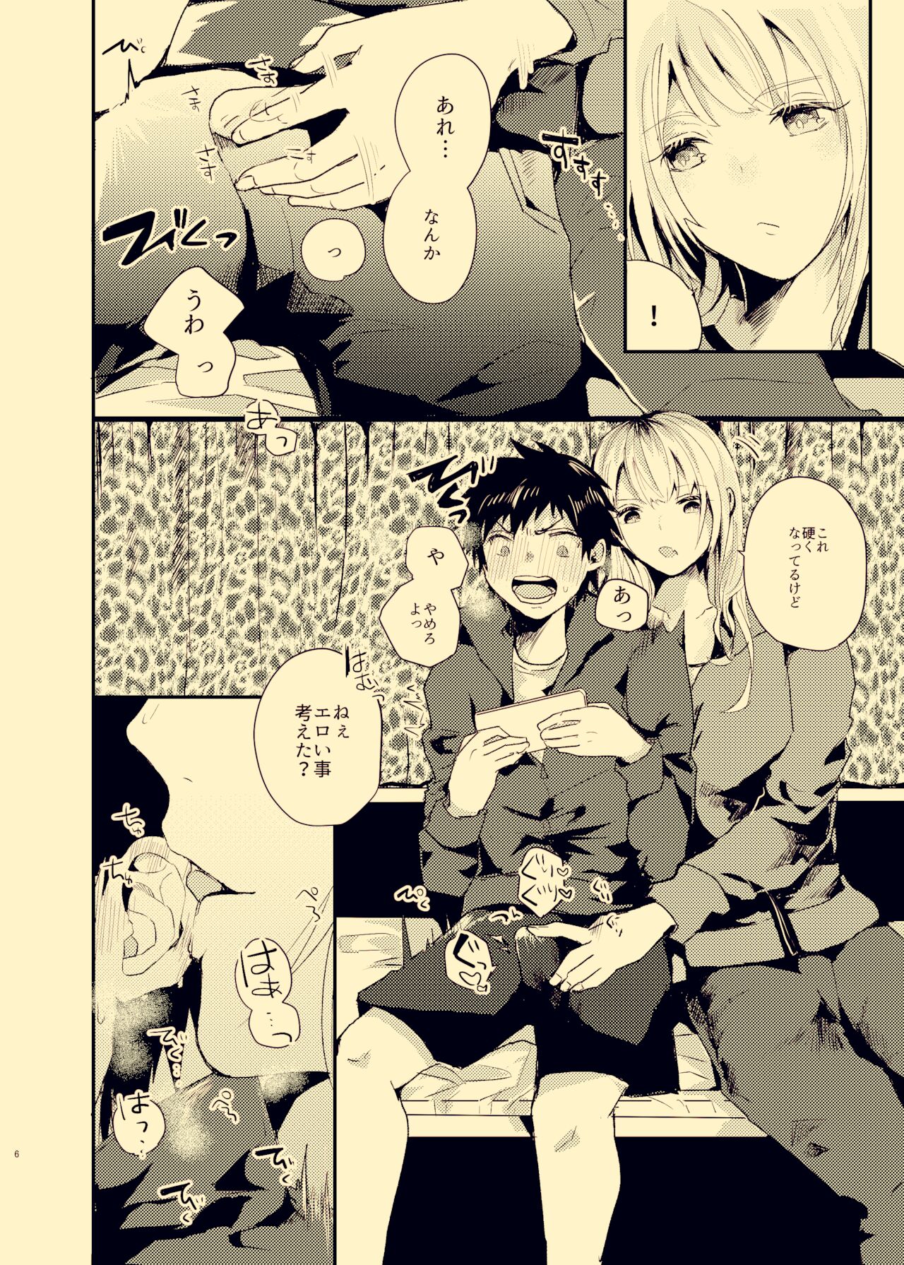 放課後ナイショばなし page 5 full