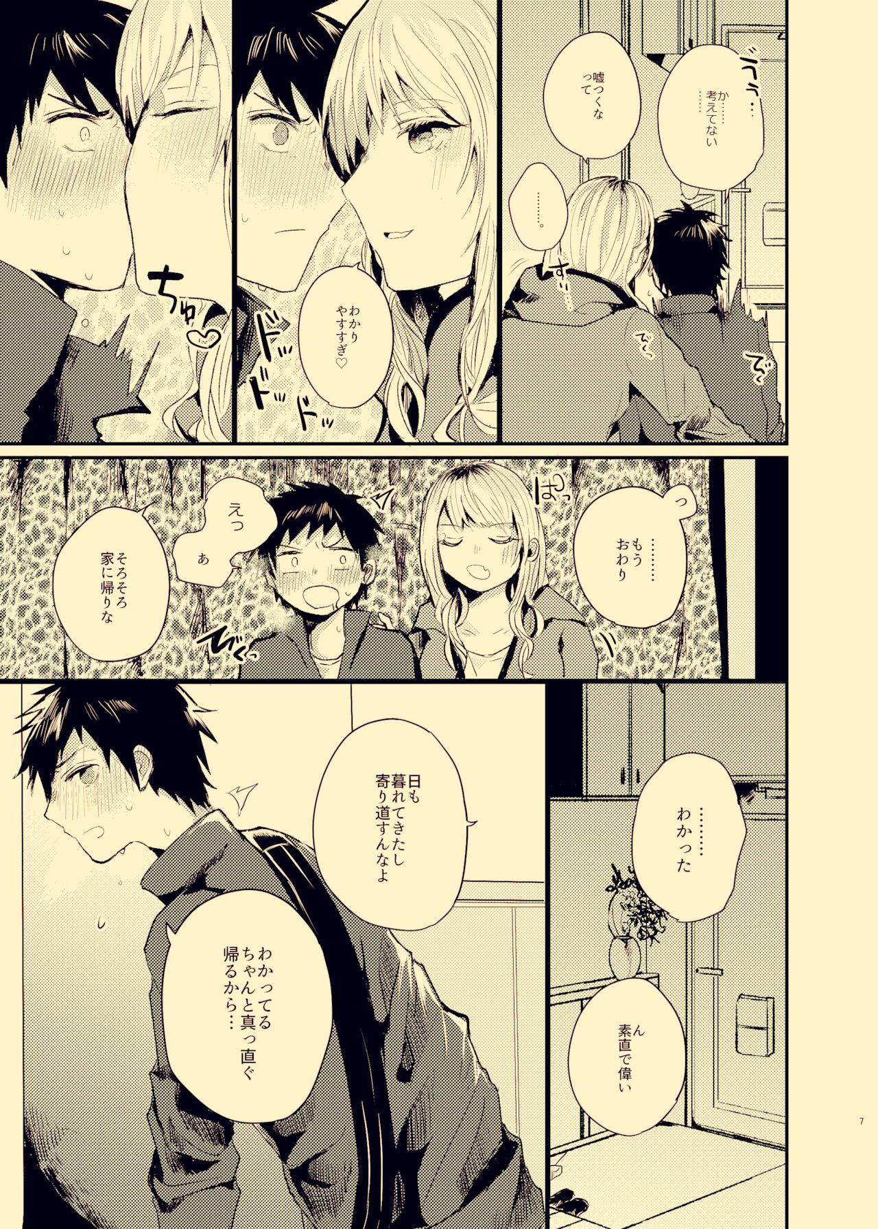 放課後ナイショばなし page 6 full