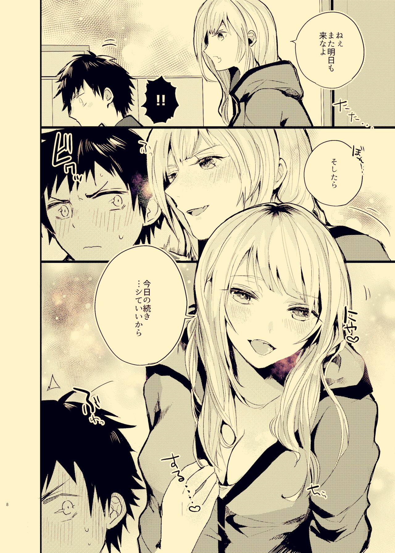 放課後ナイショばなし page 7 full