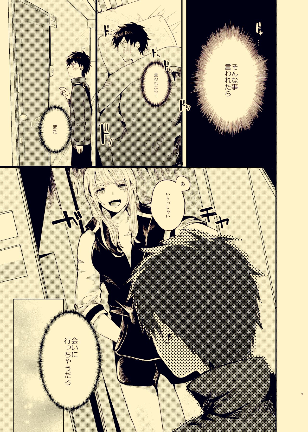 放課後ナイショばなし page 8 full