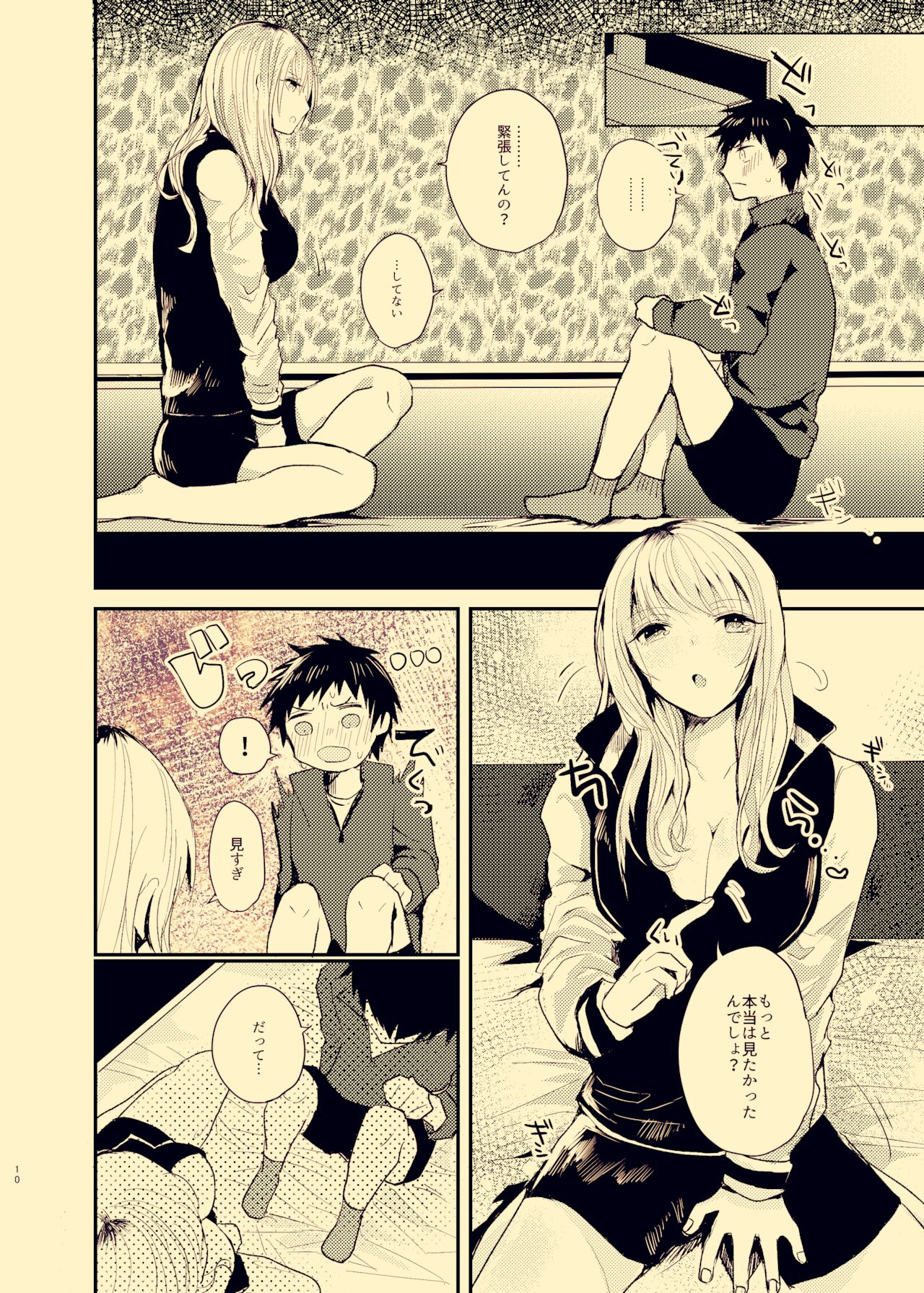 放課後ナイショばなし page 9 full
