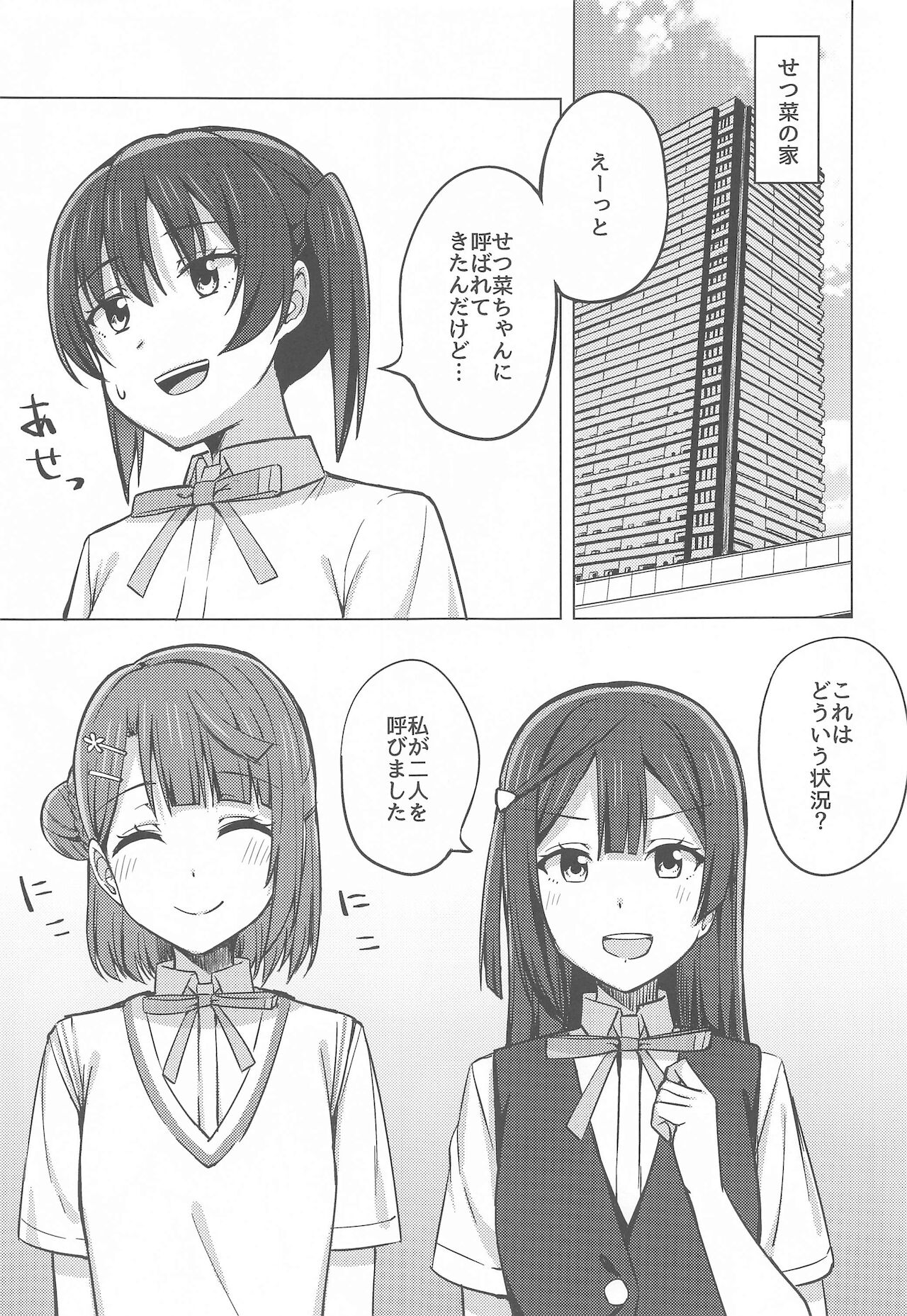 hashiridashitaomoiayumiha止maranai page 3 full