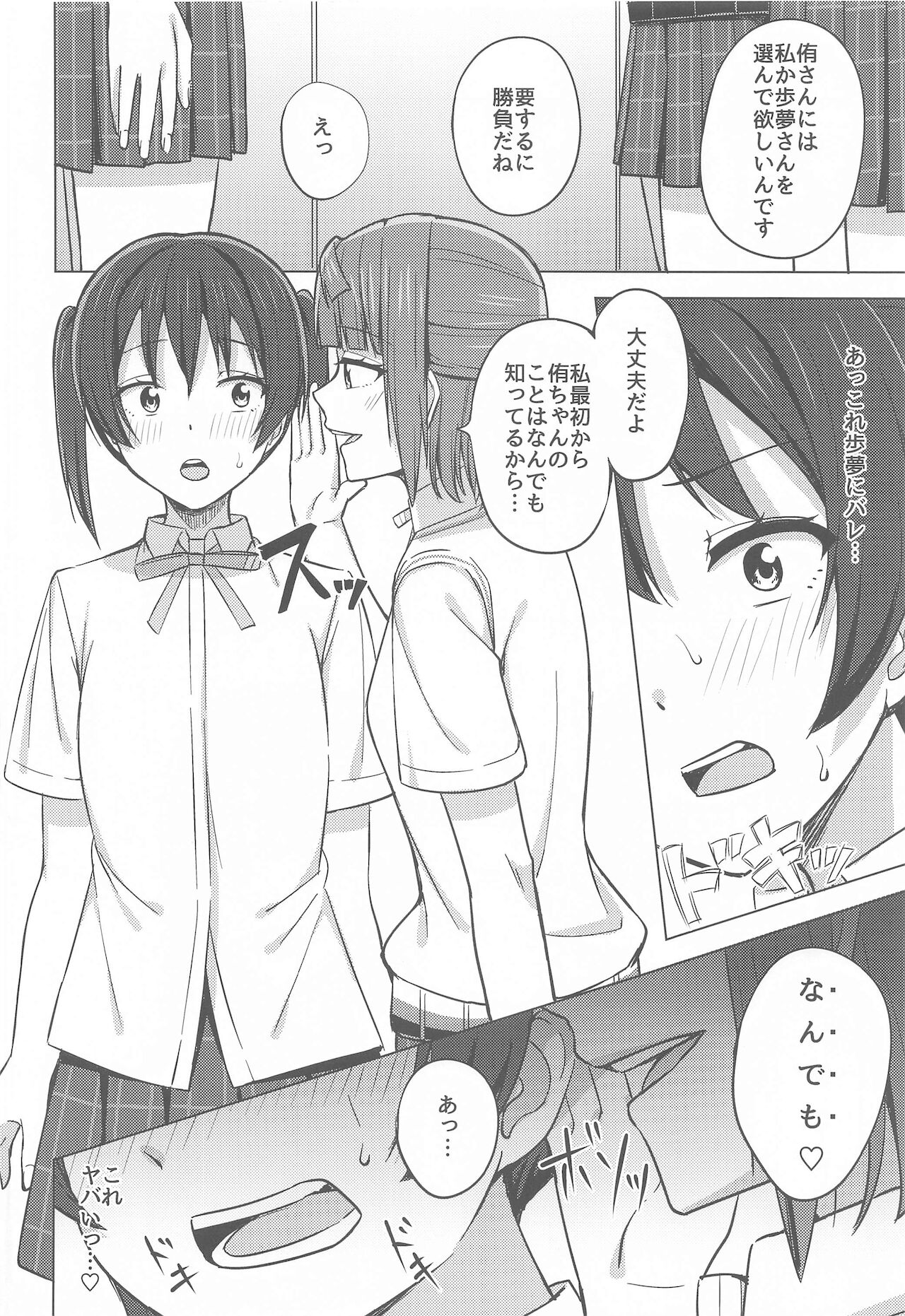 hashiridashitaomoiayumiha止maranai page 4 full