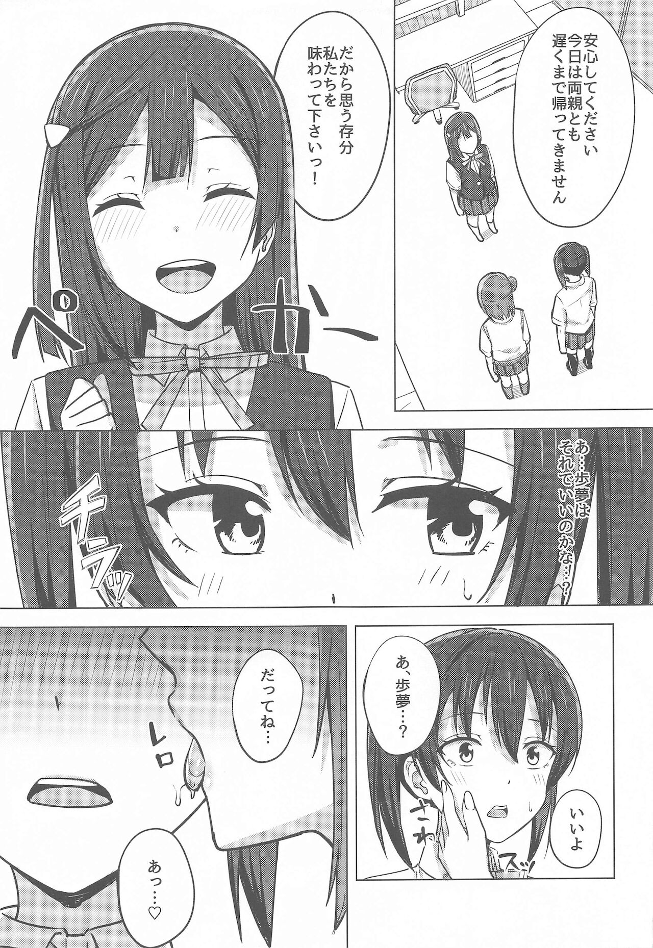 hashiridashitaomoiayumiha止maranai page 5 full