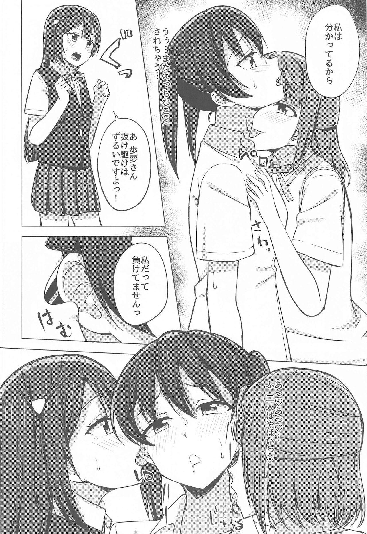 hashiridashitaomoiayumiha止maranai page 6 full
