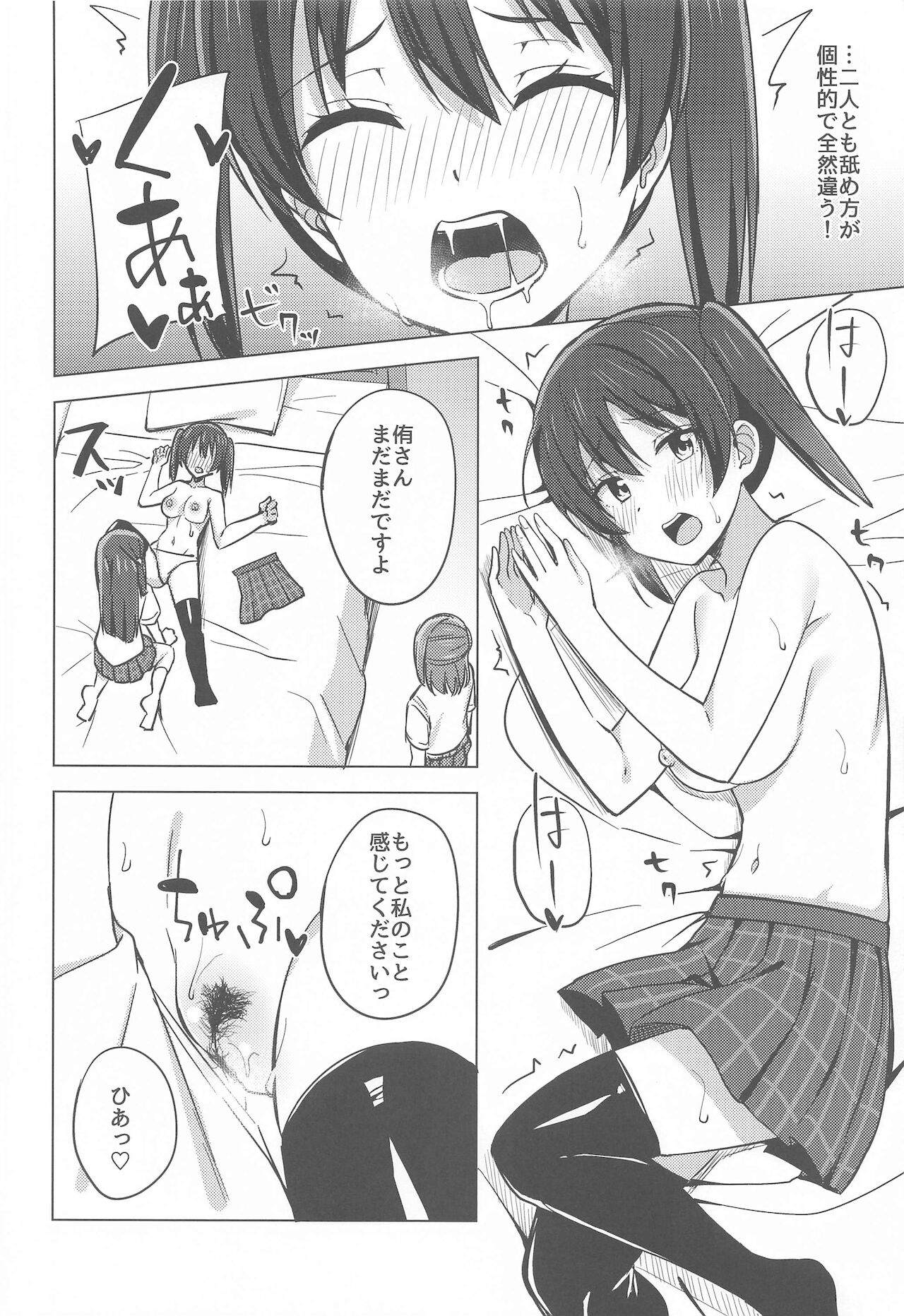 hashiridashitaomoiayumiha止maranai page 8 full