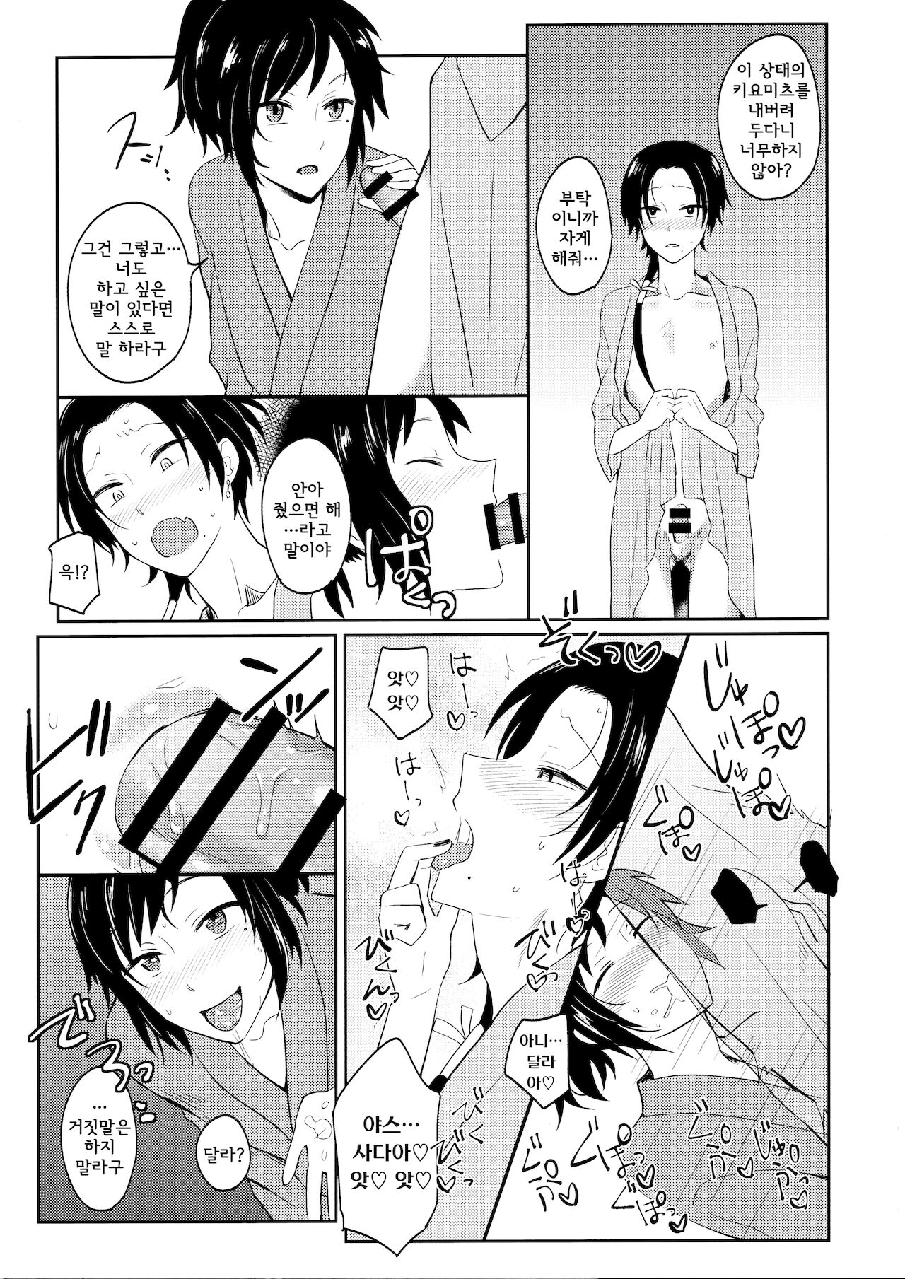 Yotte yotte yatte | 취하고 취하고 하고 page 10 full