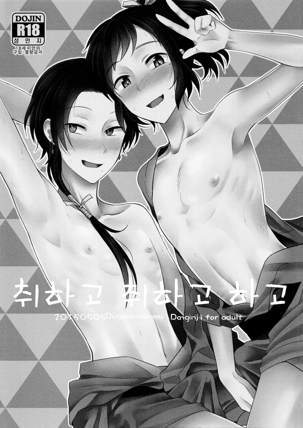 Yotte yotte yatte | 취하고 취하고 하고 page 4 full
