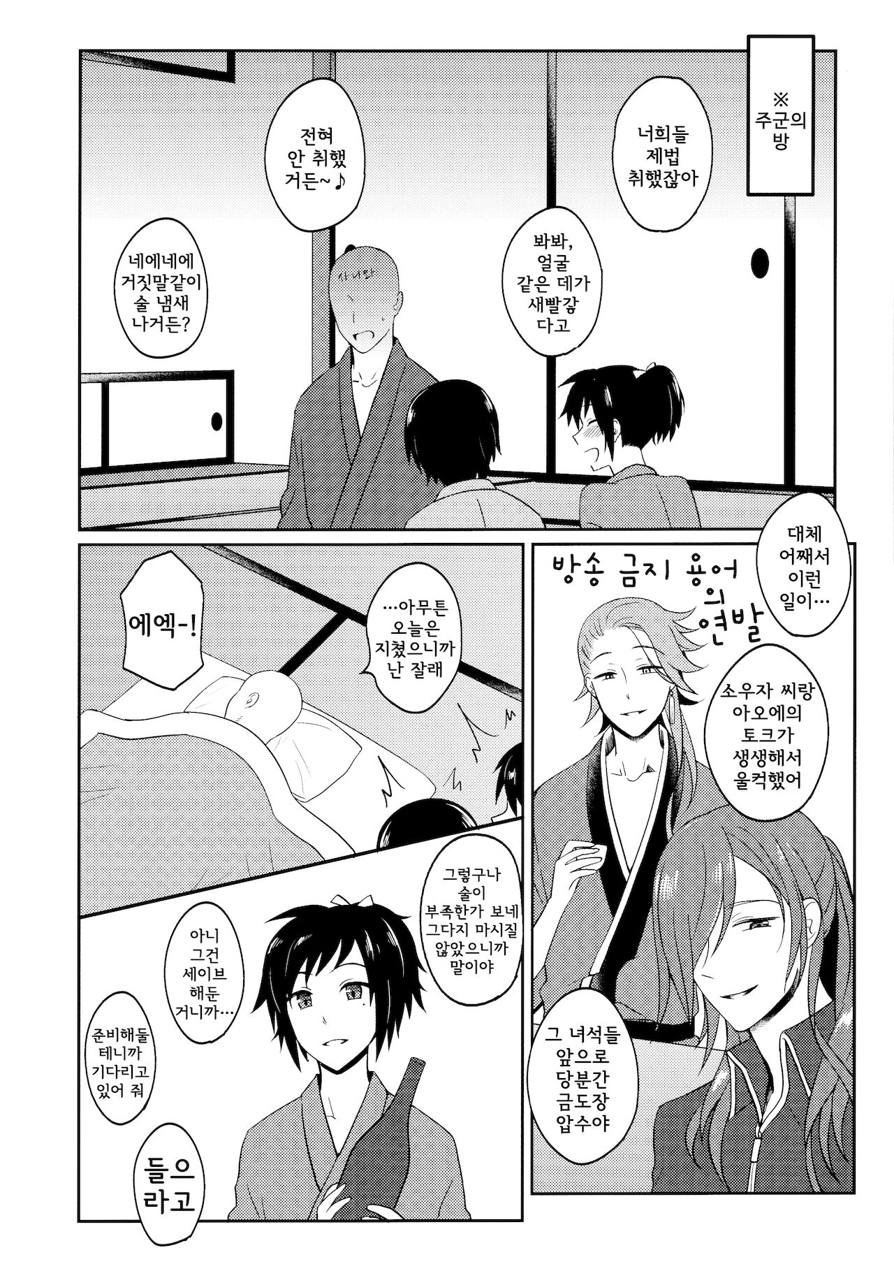 Yotte yotte yatte | 취하고 취하고 하고 page 7 full