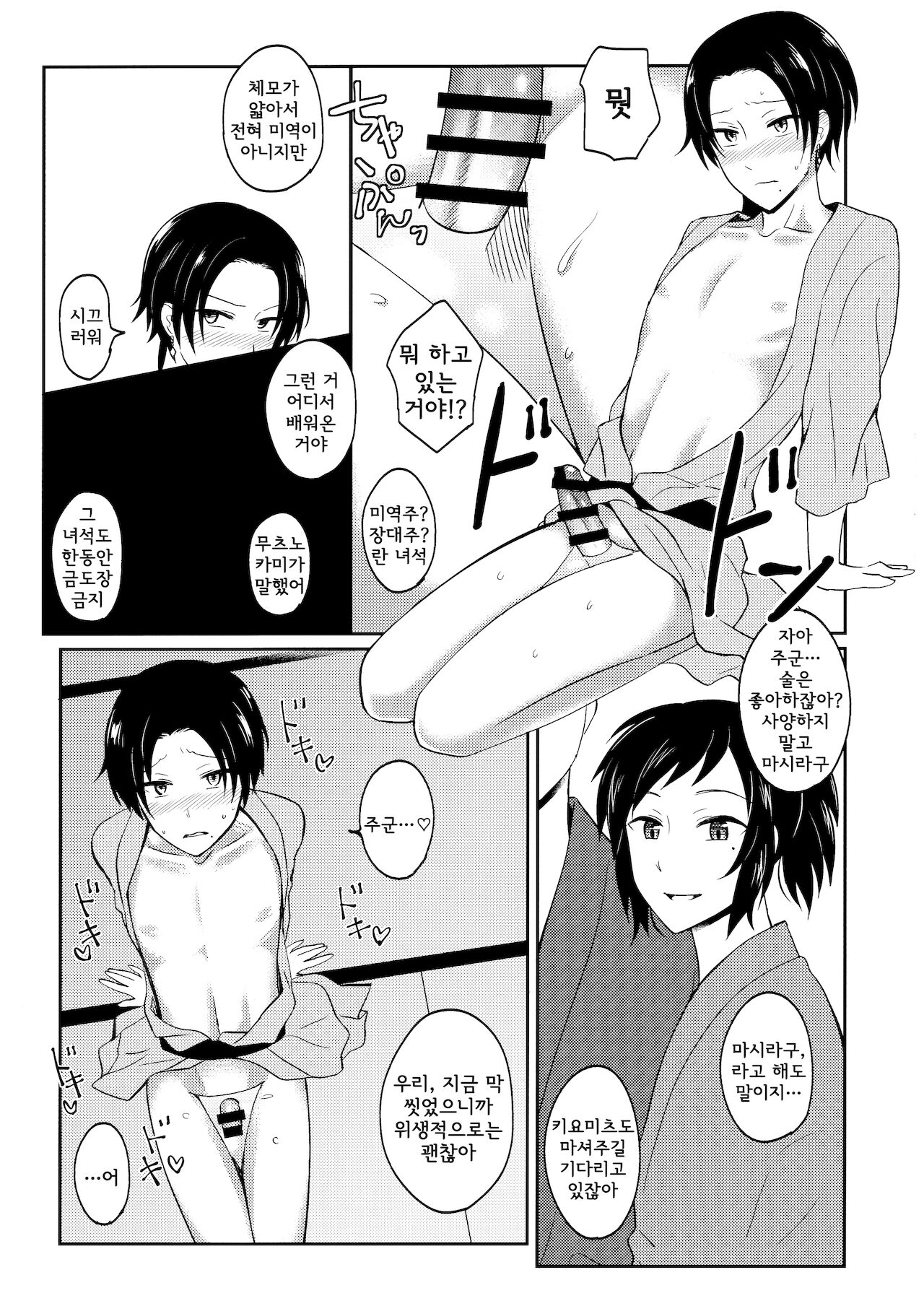 Yotte yotte yatte | 취하고 취하고 하고 page 8 full