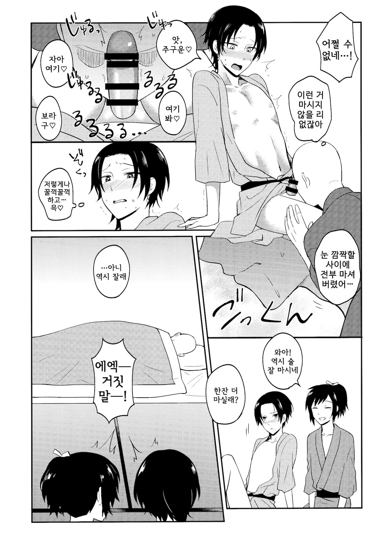 Yotte yotte yatte | 취하고 취하고 하고 page 9 full