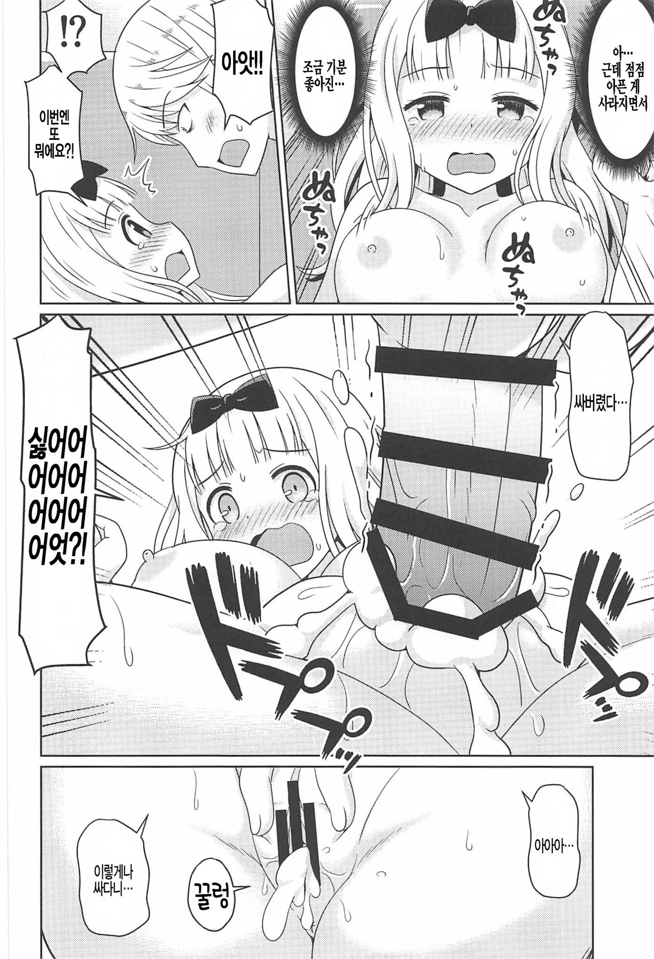 Kaguyax | 카구야섹스 page 10 full
