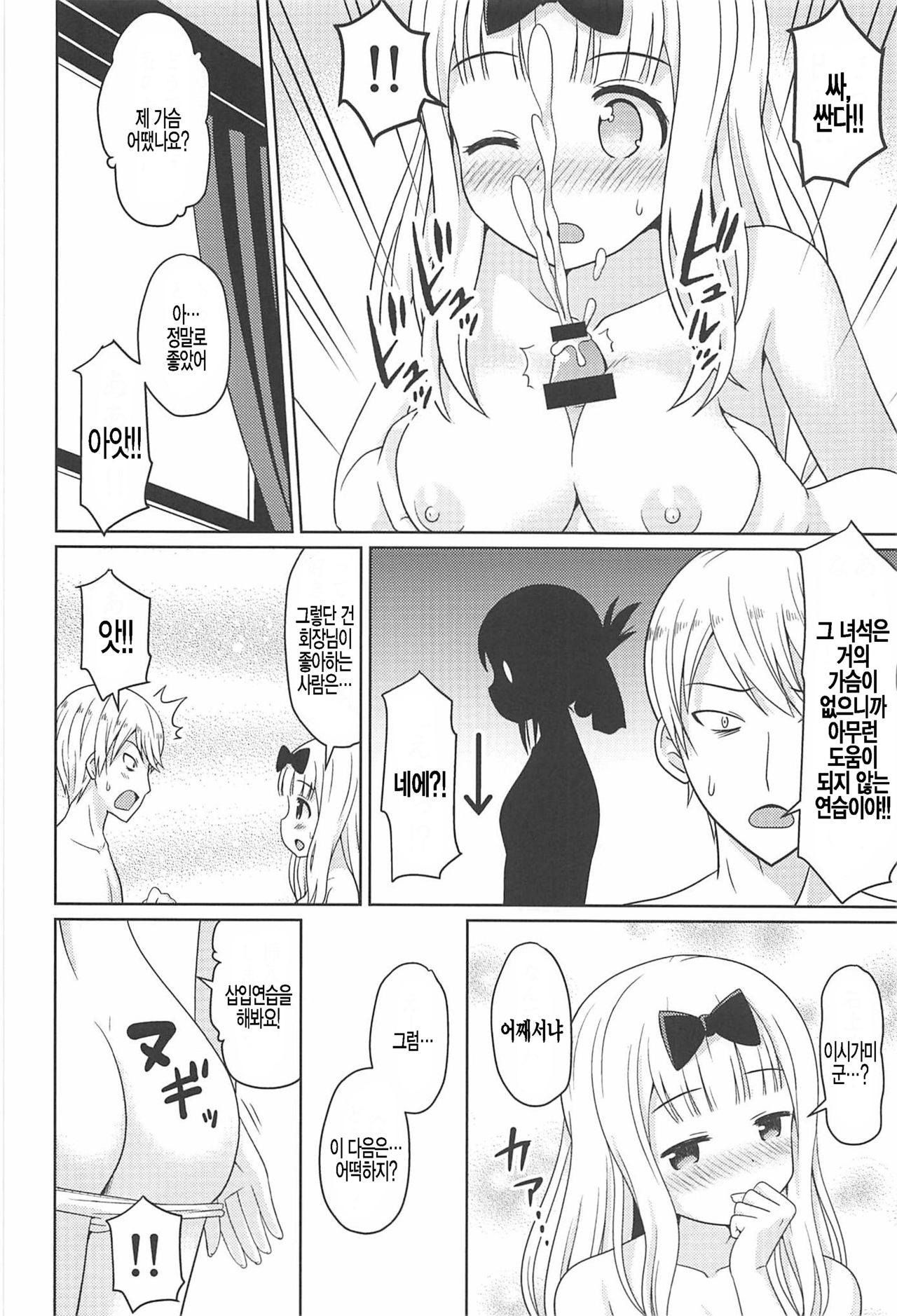 Kaguyax | 카구야섹스 page 6 full
