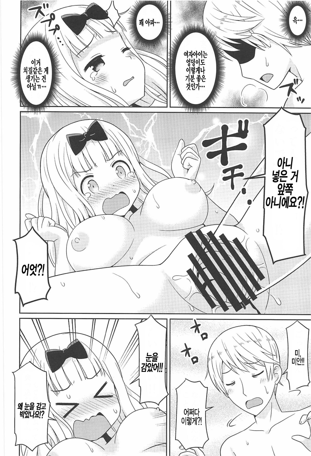 Kaguyax | 카구야섹스 page 8 full