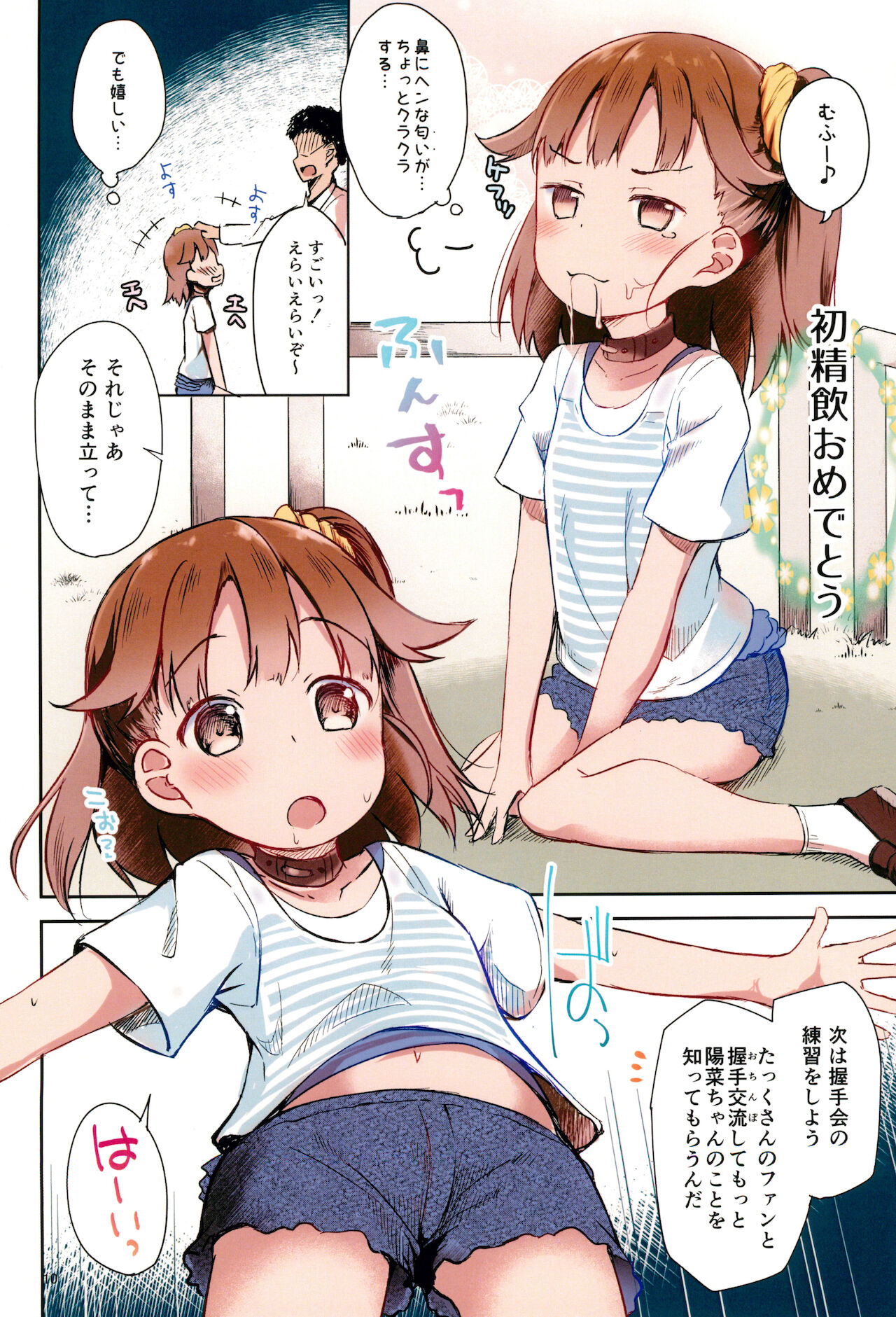 Osanpo Shiyou! Hina Hen page 10 full