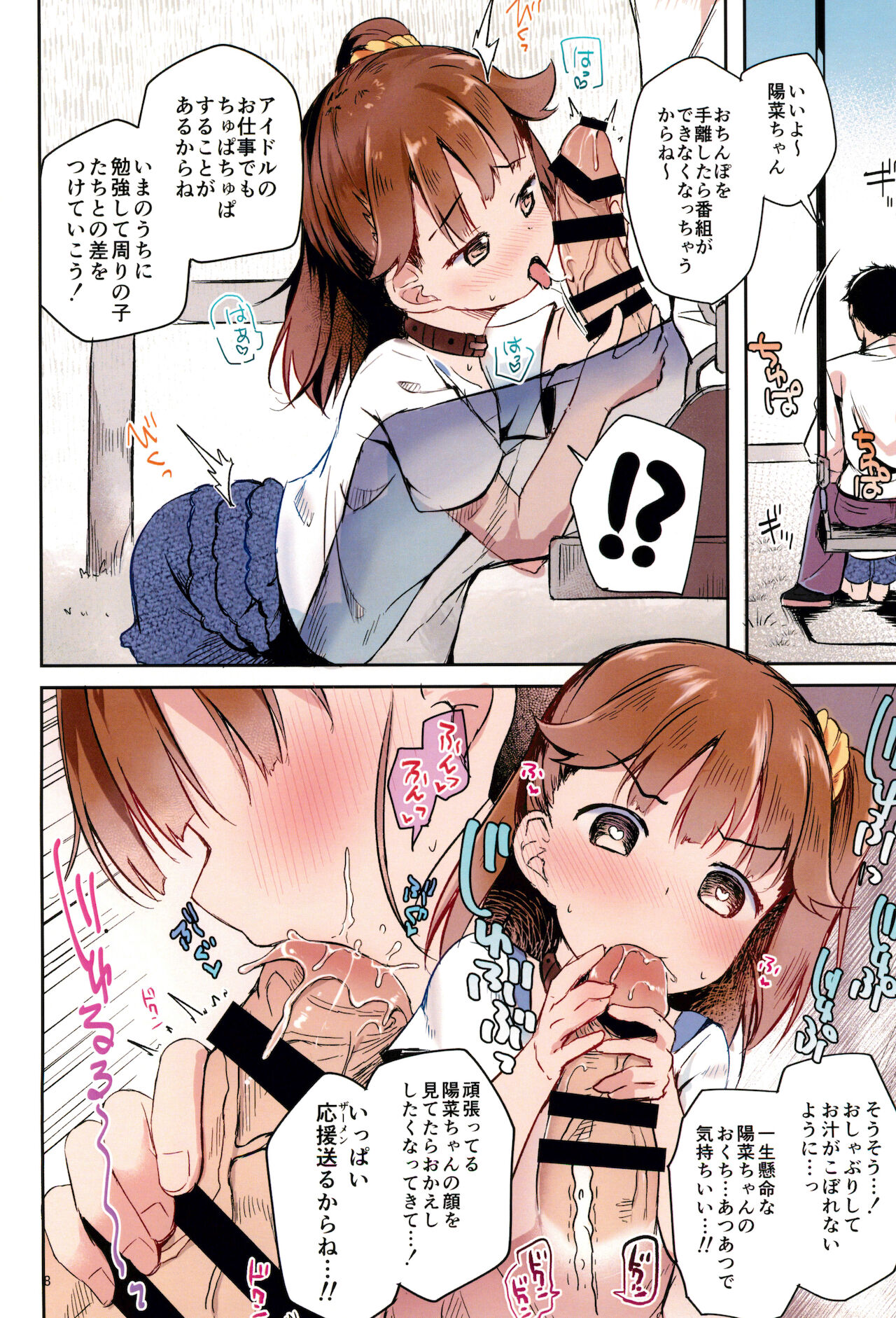Osanpo Shiyou! Hina Hen page 8 full