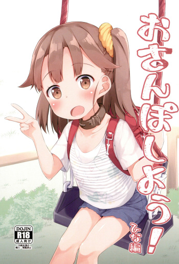 Osanpo Shiyou! Hina Hen cover