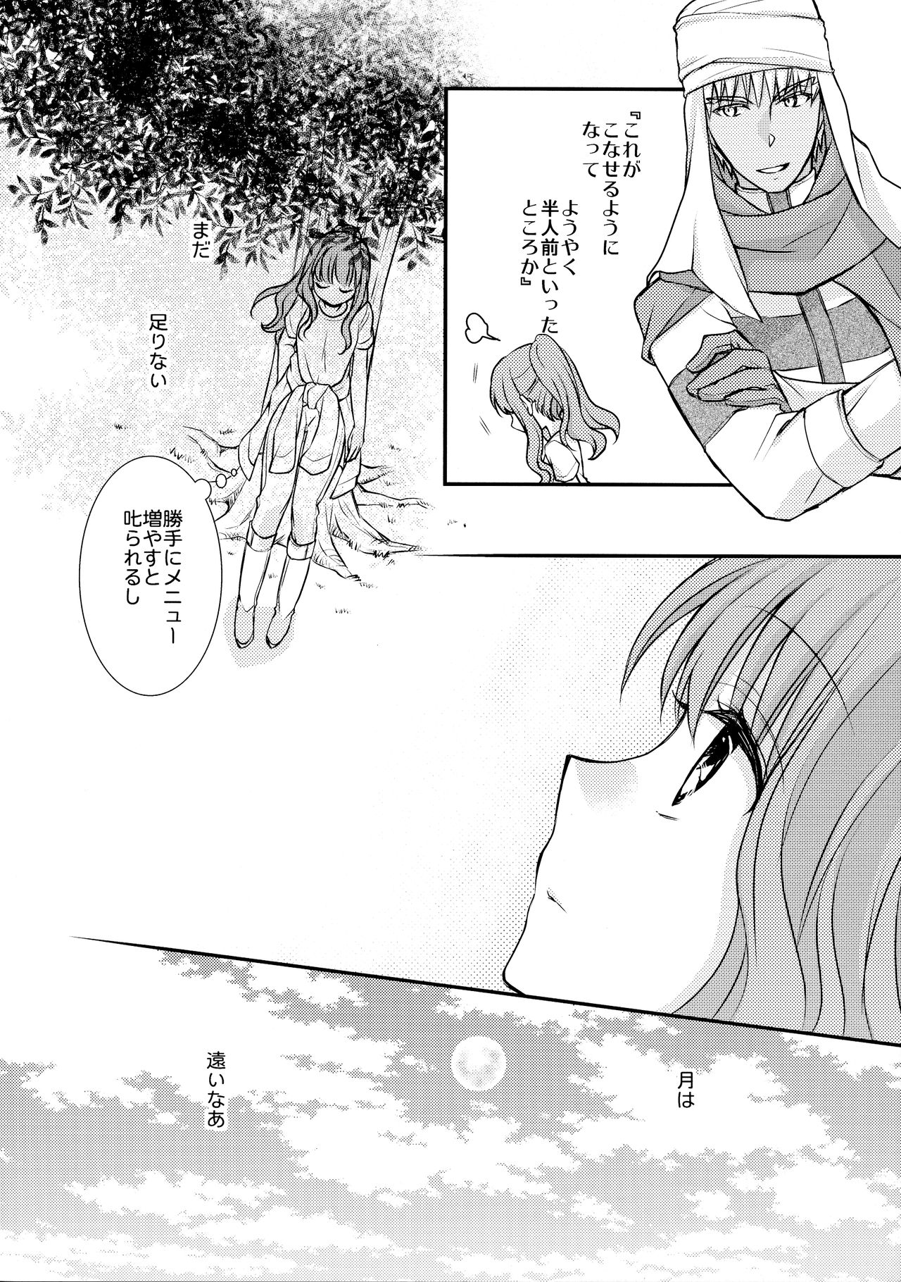 Sonote o, page 4 full