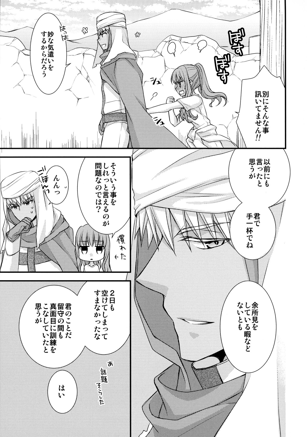 Sonote o, page 7 full
