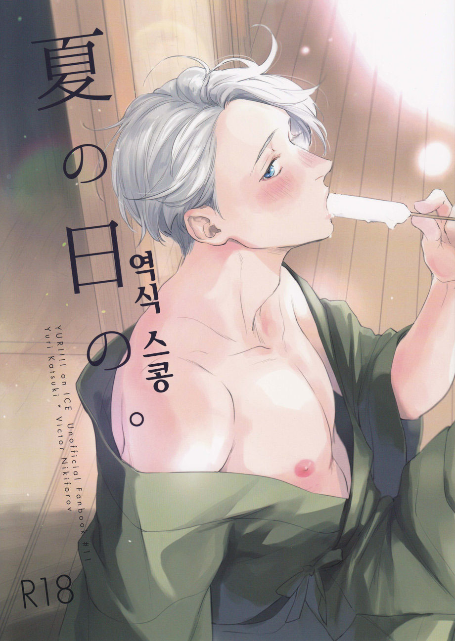 Natsu no Hi no page 1 full