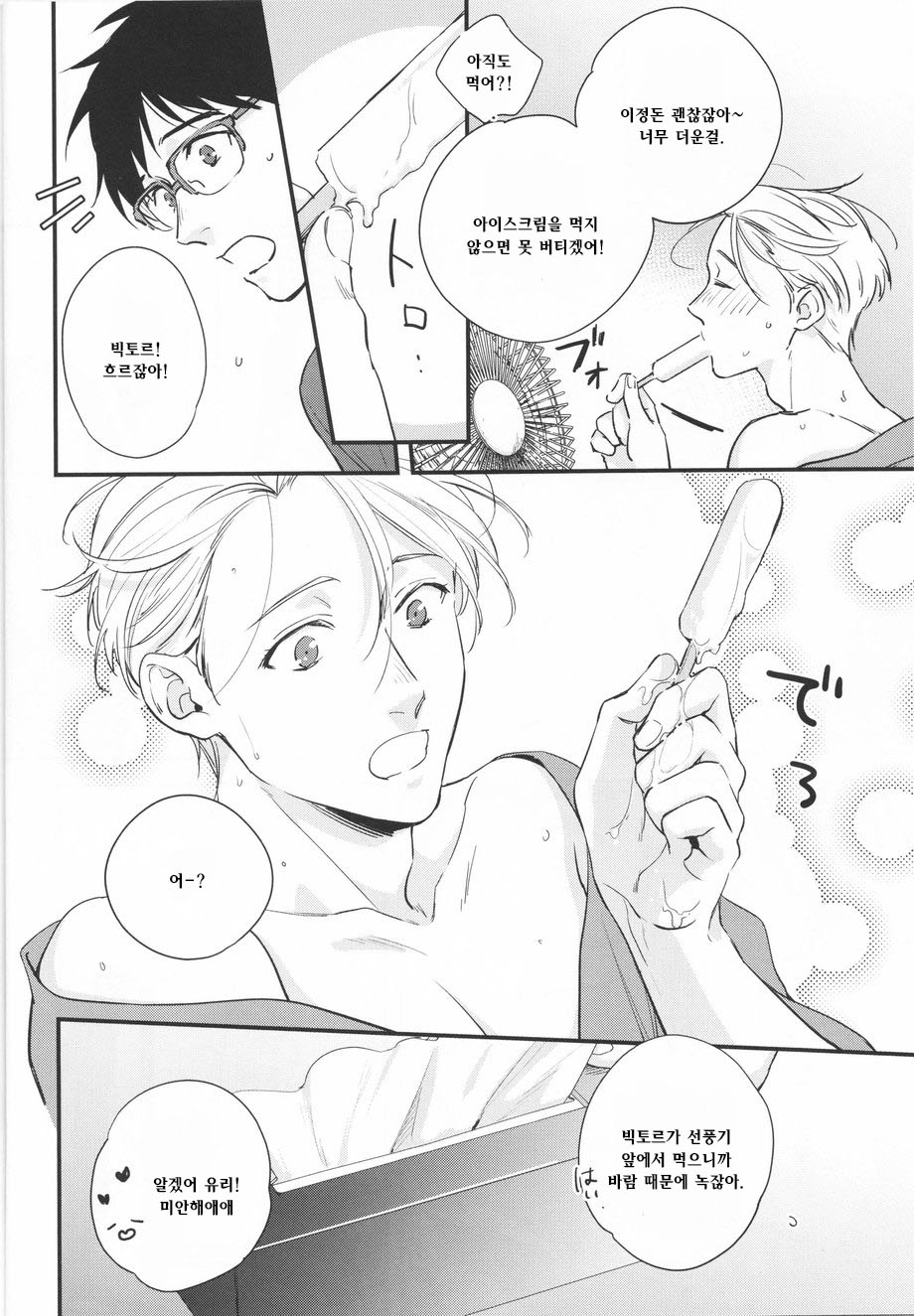 Natsu no Hi no page 4 full