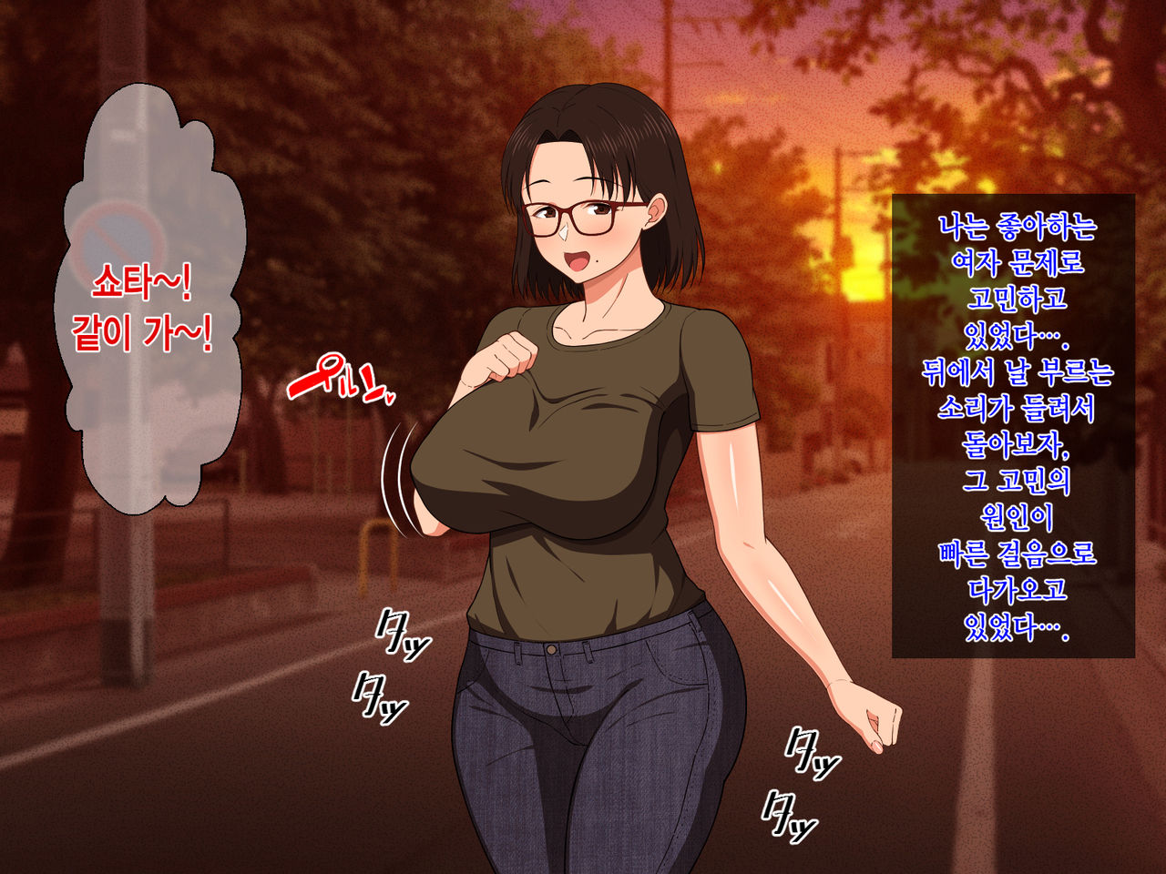 Megane Kyonyuu na Okaa-san to Yojouhan de Noukou Sex | 안경거유인 엄마랑 다다미 넉장 반 집에서 농후섹스 page 3 full