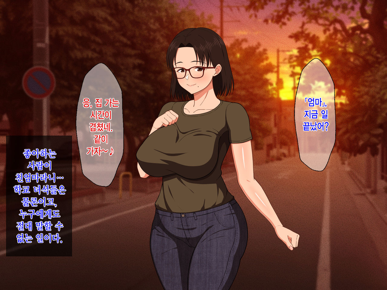 Megane Kyonyuu na Okaa-san to Yojouhan de Noukou Sex | 안경거유인 엄마랑 다다미 넉장 반 집에서 농후섹스 page 4 full
