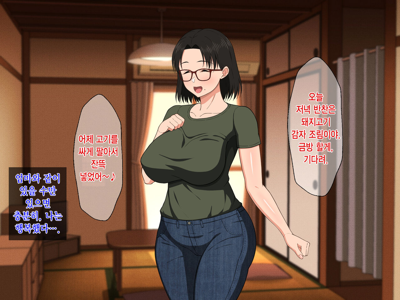 Megane Kyonyuu na Okaa-san to Yojouhan de Noukou Sex | 안경거유인 엄마랑 다다미 넉장 반 집에서 농후섹스 page 6 full