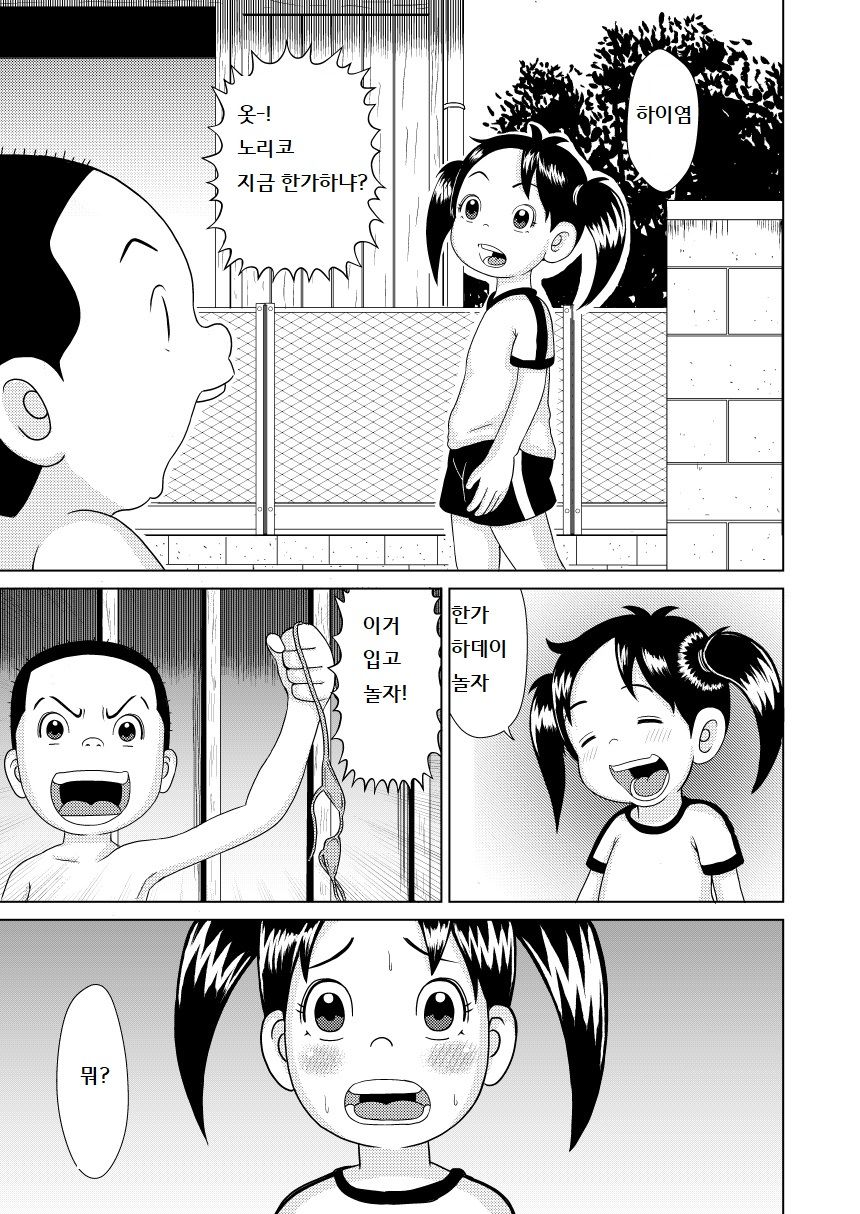 괴짜가족 노리코 page 1 full