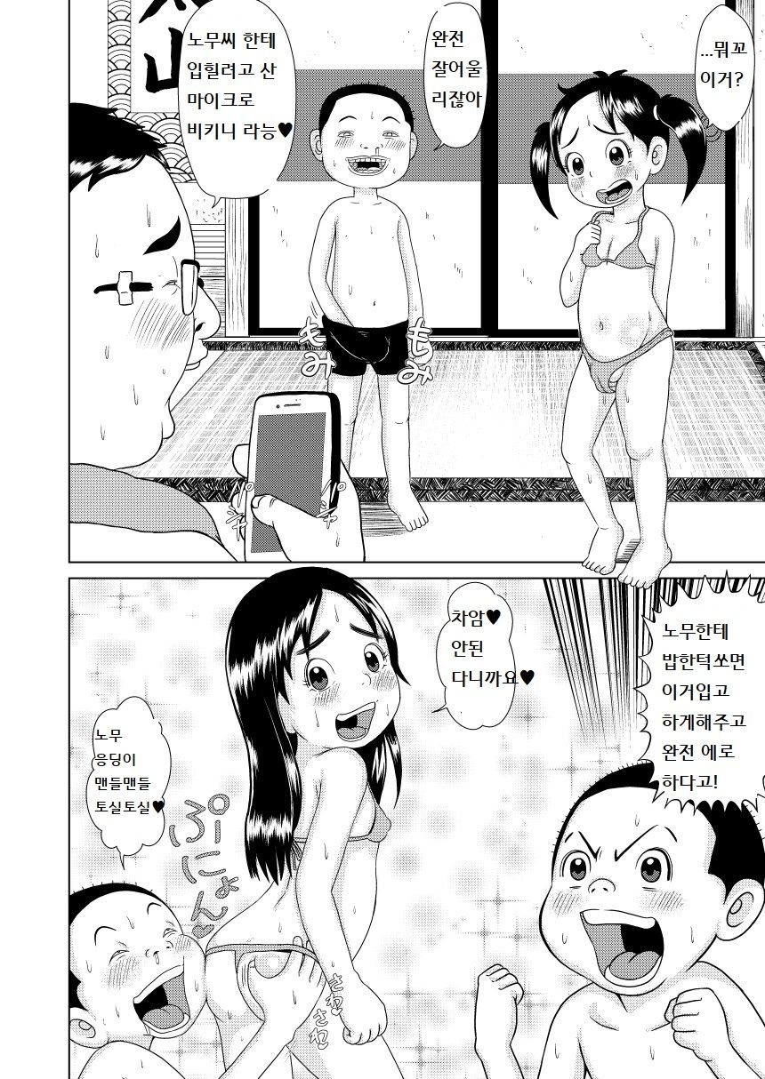 괴짜가족 노리코 page 2 full