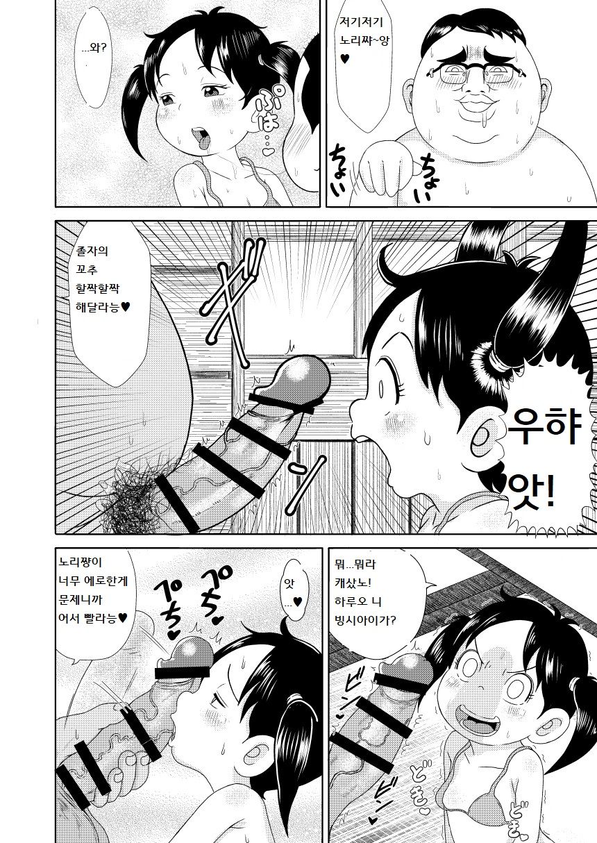 괴짜가족 노리코 page 4 full