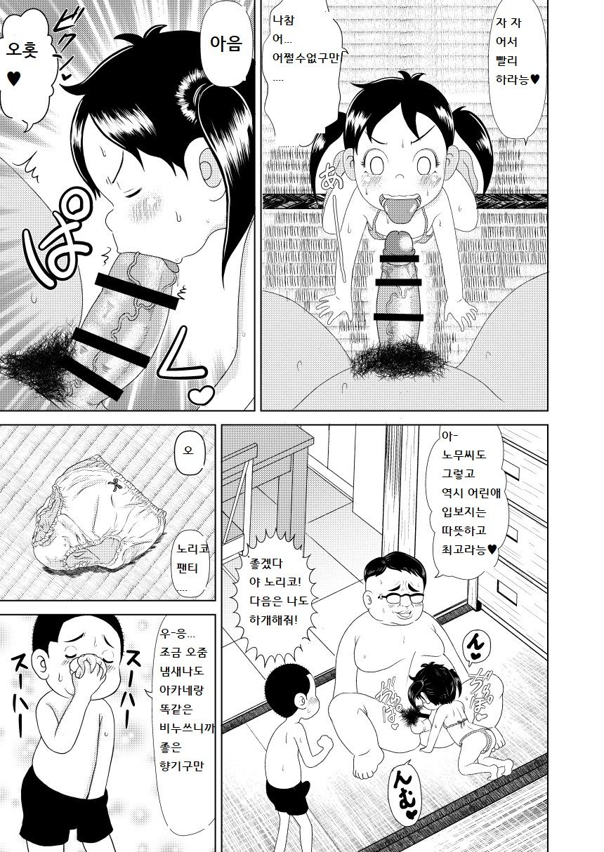 괴짜가족 노리코 page 5 full
