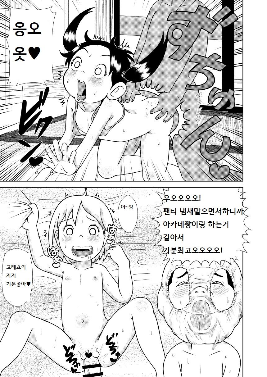 괴짜가족 노리코 page 6 full