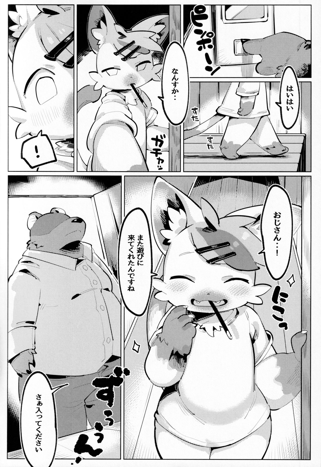 秘密のおこづかい page 2 full
