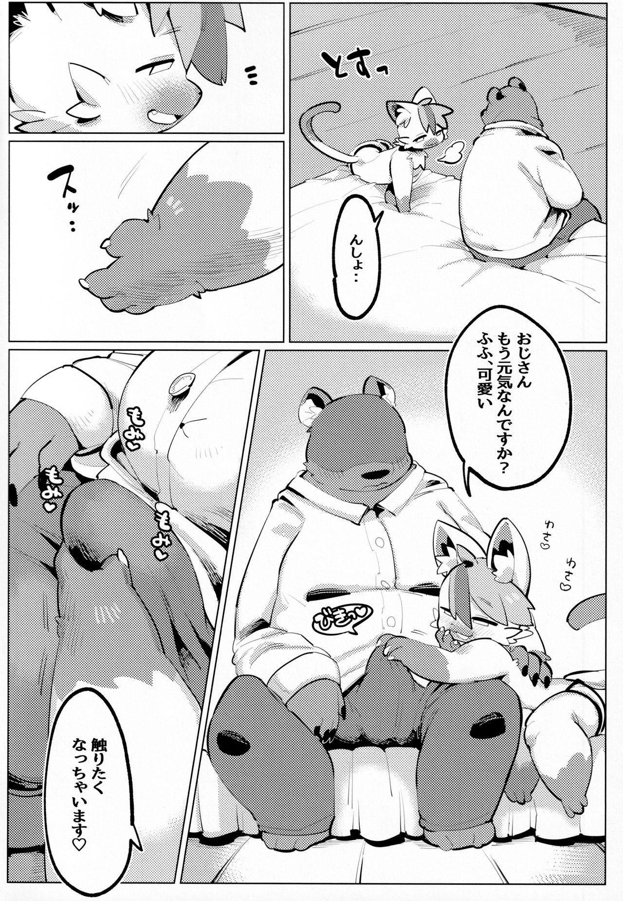 秘密のおこづかい page 4 full